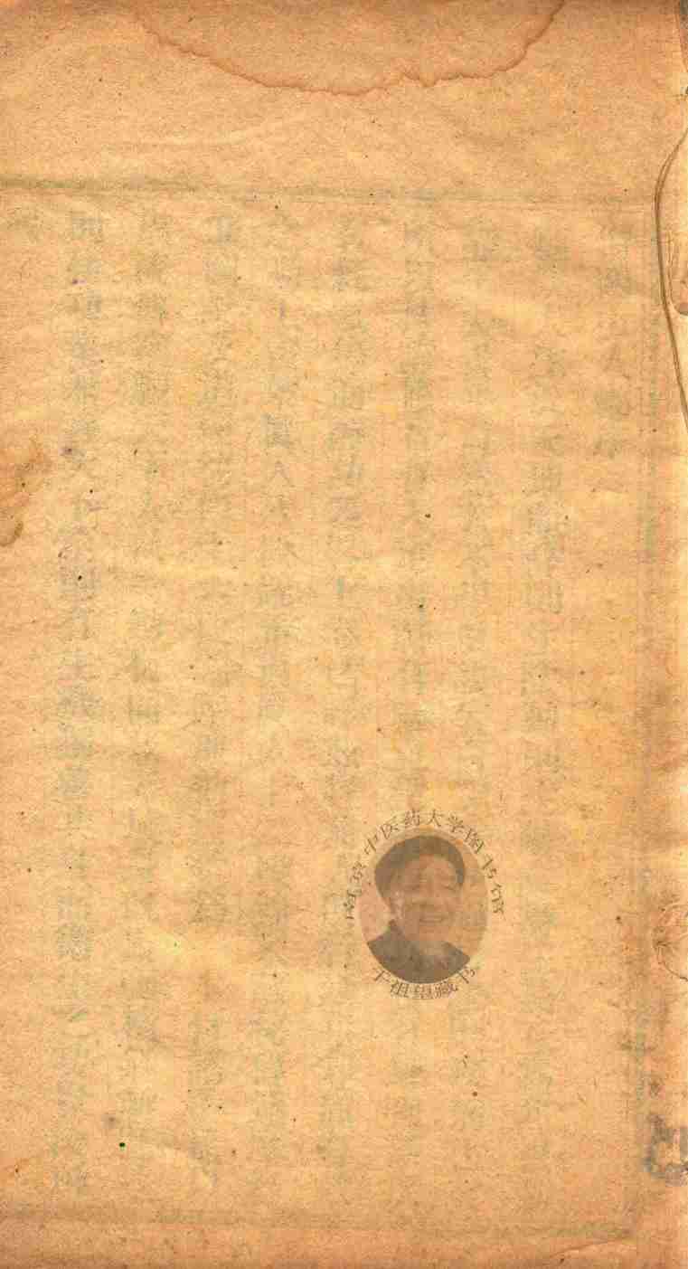 中外卫生要旨  卷2